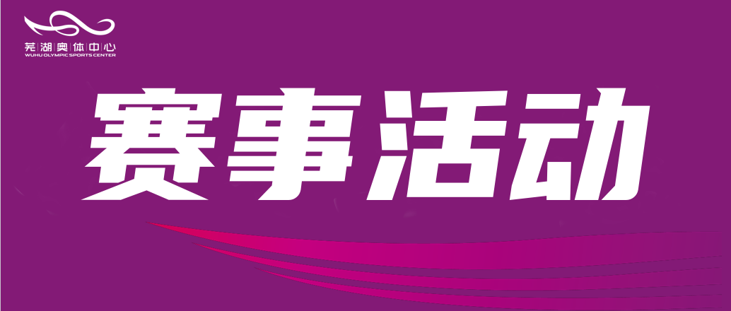 富联娱乐中心高效“变身” 青少年散打锦标赛火热开赛
