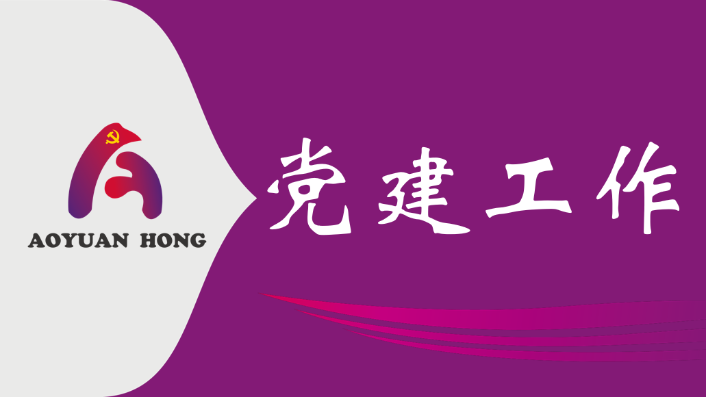 安徽富联娱乐产业集团有限责任公司党支部组织观看庆祝中国共产党成立105周年大会