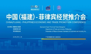 2021年11月10日 中国（福建）-菲律宾经贸推介会成功举办